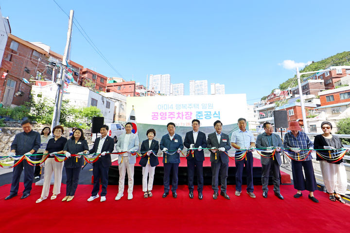 [부산=뉴시스] 부산 서구 아미동2가 일원 공영주차장 준공 기념식 (사진=부산 서구 제공) 2025.07.28. photo@newsis.com *재판매 및 DB 금지