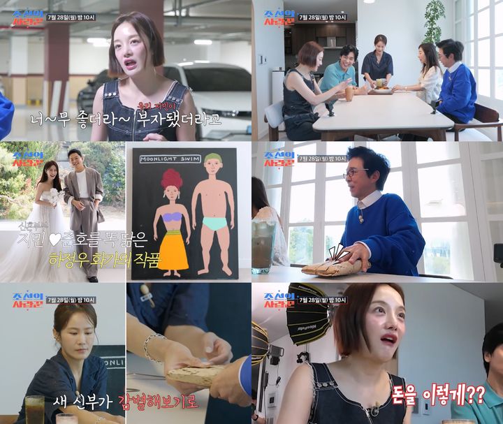 [서울=뉴시스] 28일 오후 10시 방송하는 TV조선 예능 프로그램 '조선의 사랑꾼'에서는 두 사람 코미디언 김준호·김지민 신혼집에 배우 황보라를 비롯한 MC 김국진·강수지·최성국이 방문한다. (사진=TV조선 '조선의 사랑꾼' 제공) 2025.07.28. photo@newsis.com *재판매 및 DB 금지