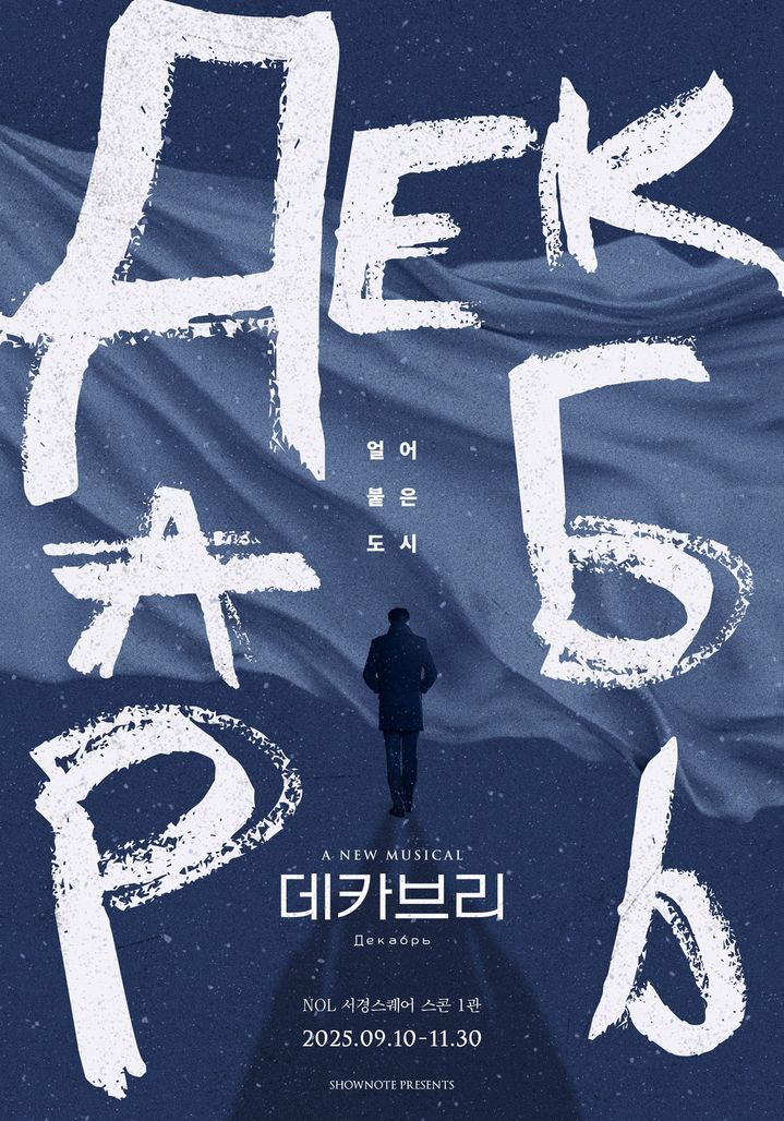 뮤지컬 '데카브리' 포스터. (쇼노트 제공) *재판매 및 DB 금지