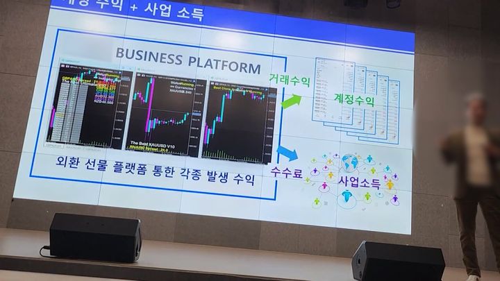 투자 설명회 모습. (사진=경기남부경찰청 제공) *재판매 및 DB 금지