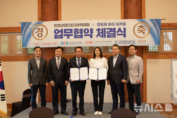 경원재 바이 워커힐, 인천산업단지 CEO 명사특강 장소로