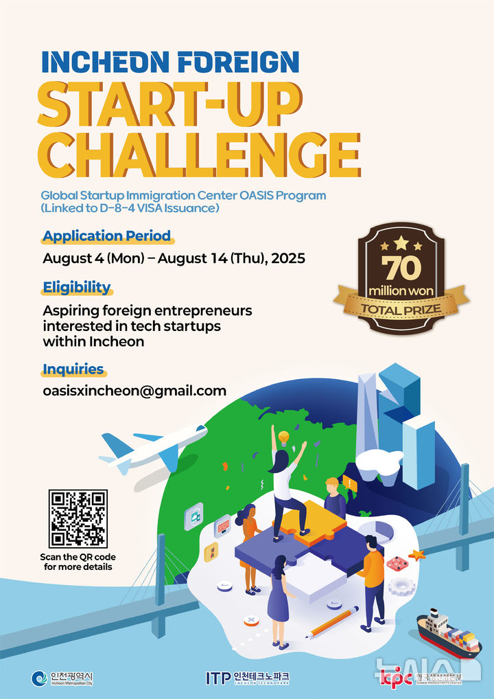 인천TP, 외국인 창업경진대회 'IFC2025' 개최
