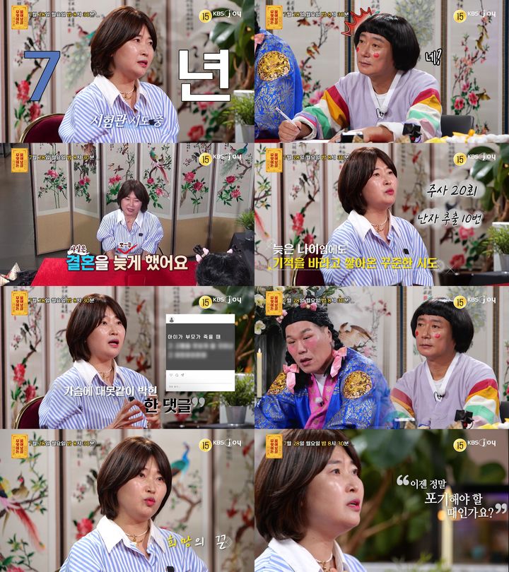 [서울=뉴시스] 28일 오후 8시 30분 방송하는 KBS 조이 예능 프로그램 '무엇이든 물어보살'에는 46세 동갑내기 남편과 결혼한 여성이 등장한다. (사진=KBS 조이 '무엇이든 물어보살' 제공) 2025.07.28. photo@newsis.com *재판매 및 DB 금지