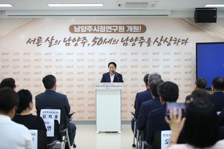 [남양주=뉴시스] 주광덕 경기 남양주시장이 28일 진행된 남양주시정연구원 개원식에서 인사말을 하고 있다. (사진=남양주시 제공) 2025.07.28. photo@newsis.com *재판매 및 DB 금지