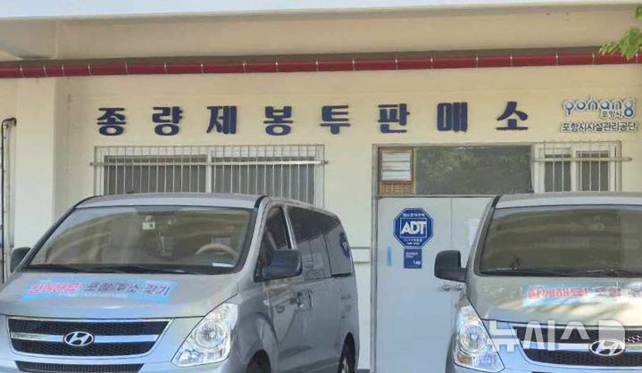 [포항=뉴시스] 송종욱 기자 = 포항시가 종량제 봉투 결제 방식을 '가상 계좌 납부'로 전면 개편해 회계의 투명성·안전성 강화한다. 사진은 포항시시설관리공단 종량제 봉투 판매소 모습. (사진=포항시 제공) 2025.07.28. photo@newsis.com