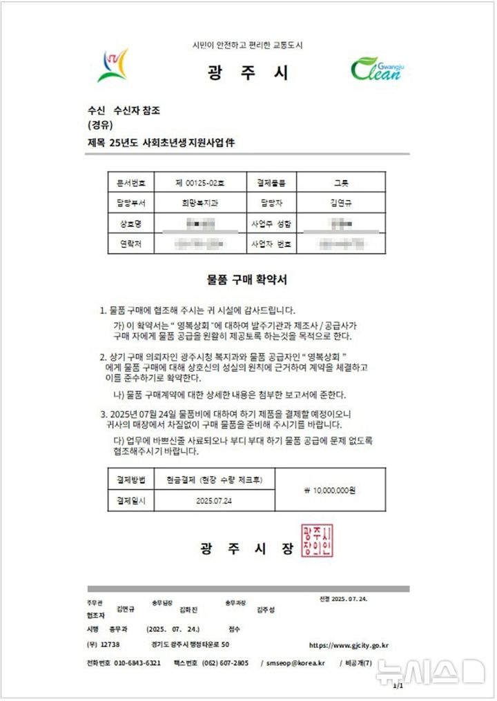 [경기광주=뉴시스] 광주시 공무원 사칭 허위 공문서 사례 (사진=광주시 제공) 2025.07.28.photo@newsis.com