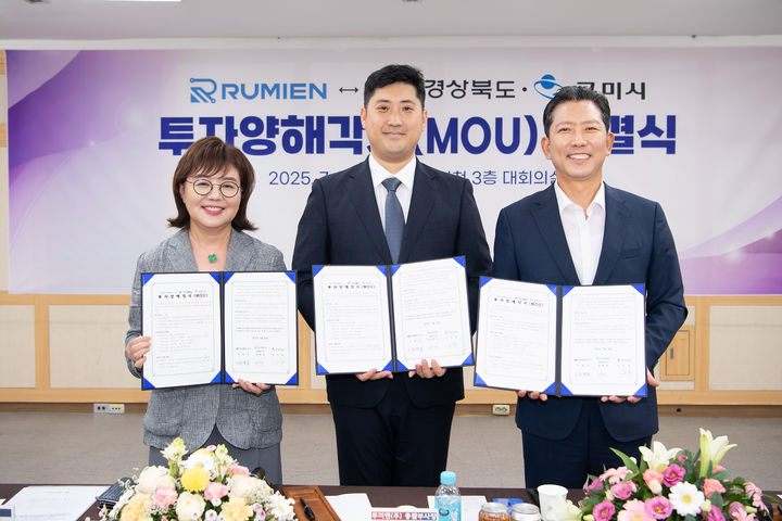 [구미=뉴시스] 양금희(왼쪽부터) 경북도 경제부지사, 서태민 루미엔 총괄부사장, 김장호 구미시장이 협약을 맺고 있다. (사진=구미시 제공) 2025.07.28 photo@newsis.com *재판매 및 DB 금지