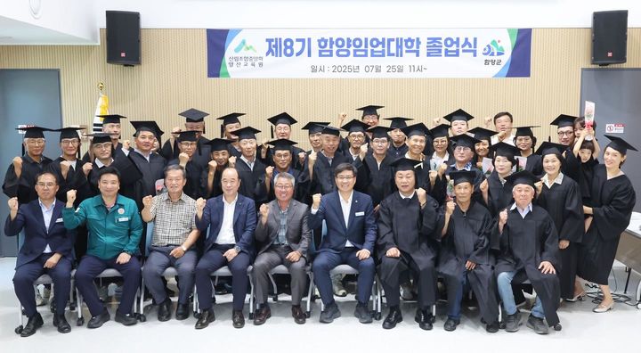 [창원=뉴시스]산림조합중앙회 양산교육원, 제8기 함양임업대학 최고경영자(CEO)과정 졸업식.(사진=산림조합중앙회 양산교육원 제공) 2025.07.28.photo@newsis.com *재판매 및 DB 금지