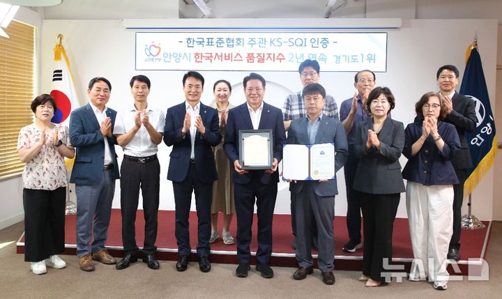[안양=뉴시스] 안양시가 한국표준협회 주관 한국서비스품질지수 지자체 행정서비스 평가에서 2년 연속 경기도 1위를 차지한 가운데 28일 전수식을 열었다. (사진=안양시 제공). .2025.07.28.photo@newsis.com