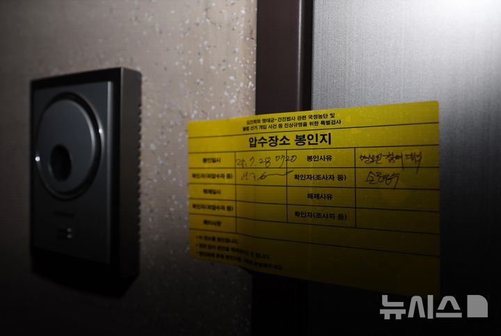 [서울=뉴시스] 이영환 기자 = 김건희 특검팀(특별검사 민중기)이 서울 노원구에 위치한 이준석 개혁신당의 대표 자택 압수수색에 나선 28일 오전 이 대표의 자택에 압수장소 봉인지가 붙어 있다. 2025.07.28. 20hwan@newsis.com