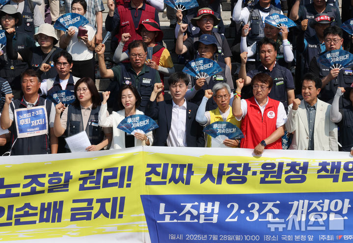 [서울=뉴시스] 김명년 기자 = 민주노총·한국노총 조합원들을 비롯한 시민사회단체 회원들이 28일 오전 서울 여의도 국회 본청 계단 앞에서 열린 노조법 2·3조 개정안 후퇴 저지 및 신속 통과 촉구 기자회견에서 구호를 외치고 있다. 2025.07.28. kmn@newsis.com