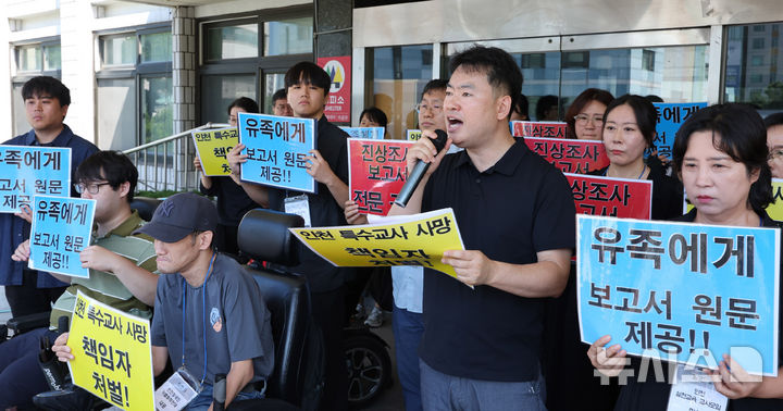 [인천=뉴시스] 전진환 기자 = 지난 7월 28일 오전 인천 남동구 인천시교육청 앞에서 열린 인천 특수교사 사망사건에 대한 진상조사위원회 결과에 대한 기자회견 모습. 2025.07.28. amin2@newsis.com