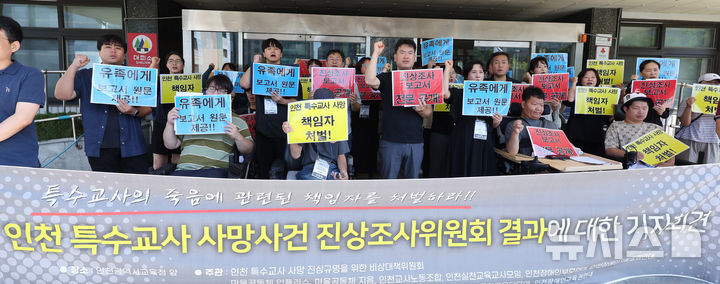 [인천=뉴시스] 인천 특수교사 사망 진상규명을 위한 비상대책위원회가 책임자 처벌을 요구하고 있다. (사진=뉴시스 DB). photo@newsis.com