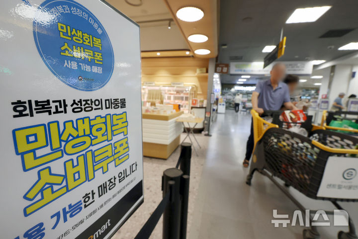 [서울=뉴시스] 조성우 기자 = 지난 28일 서울의 한 대형마트에 민생회복 소비쿠폰을 사용할 수 있는 마트 내 임대 매장을 안내하는 현수막이 걸려 있는 모습. 2025.07.28. xconfind@newsis.com