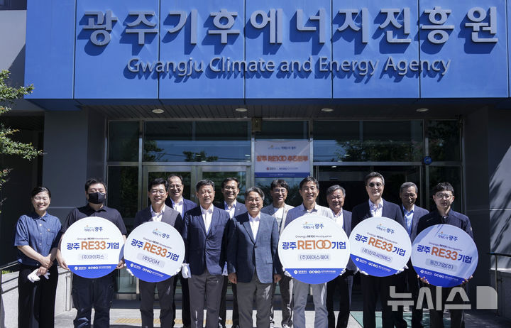 [광주=뉴시스] 광주 RE100(재생ㅇ에너지 100%) 추진본부 출범. (사진=광주시 제공) 2025.07.28. photo@newsis.com *재판매 및 DB 금지