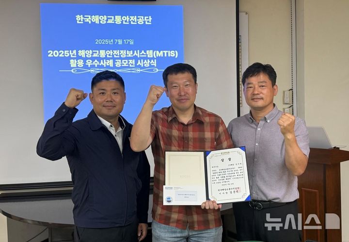 [서울=뉴시스] 2025년 해양교통안전정보시스템(MTIS) 활용 우수사례 공모전에서 최우수상을 수상한 신아해운 관계자가 공단 여수지사에서 시상식 후 기념 촬영을 하고 있다.