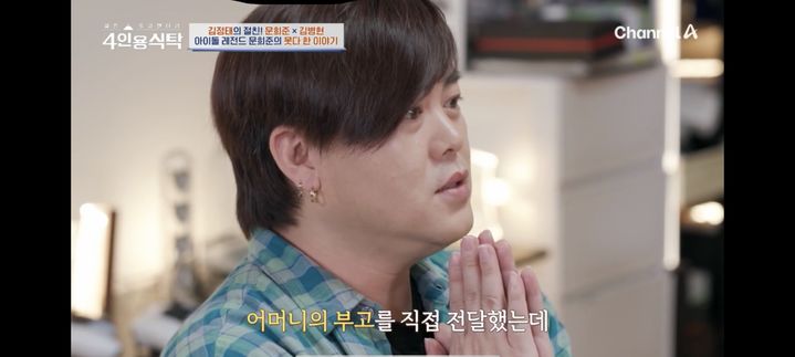 [서울=뉴시스] 문희준. (사진 = 채널A '4인용 식탁' 캡처) 2025.07.29. photo@newsis.com *재판매 및 DB 금지