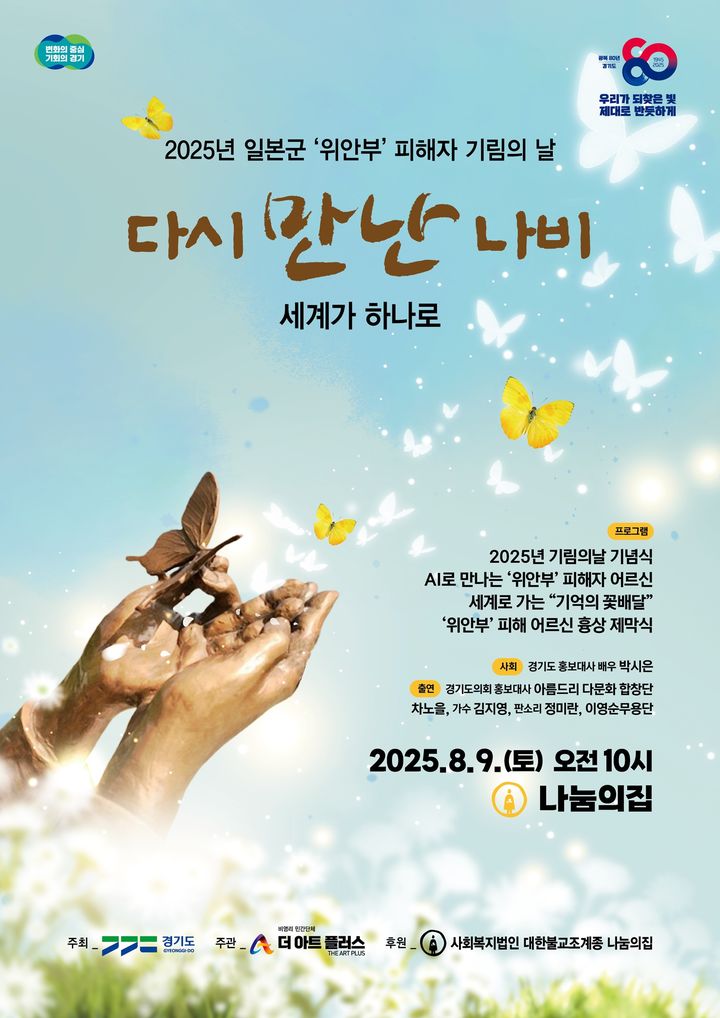 '기림의 날' 행사(사진=경기도 제공) *재판매 및 DB 금지