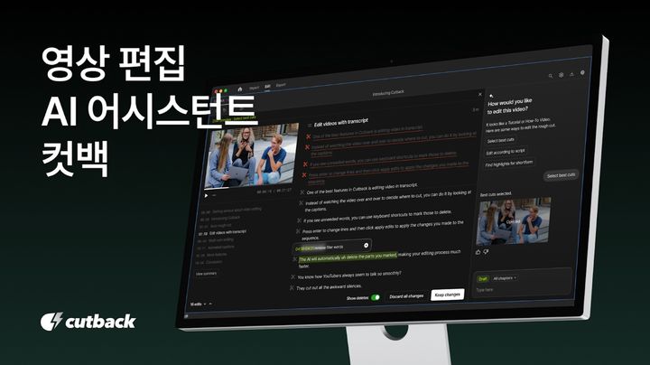 [서울=뉴시스] 카카오벤처스는 베이처벤처스, 스마일게이트인베스트먼트와 함께 영상 편집 인공지능(AI) 어시스턴트 개발사 컷백에 투자했다고 29일 밝혔다. (사진=카카오벤처스 제공) *재판매 및 DB 금지