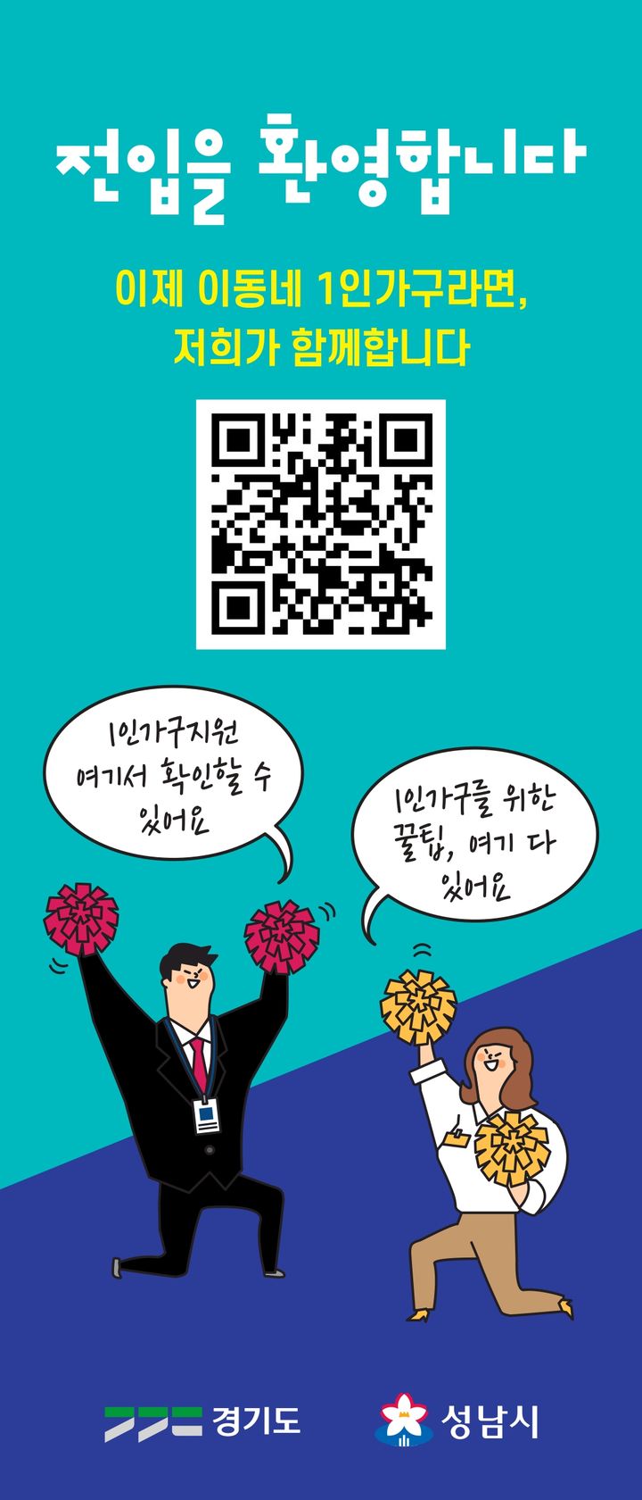 1인가구 지원사업 안내(사진=경기도 제공) *재판매 및 DB 금지