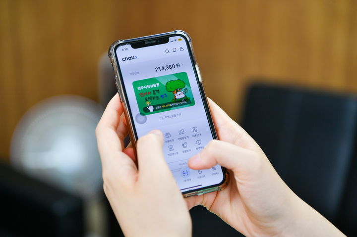  [영주=뉴시스] 한 시민이 영주사랑상품권(모바일) 어플을 사용하고 있다. (사진=영주시 제공) 2025.07.29. photo@newsis.com *재판매 및 DB 금지