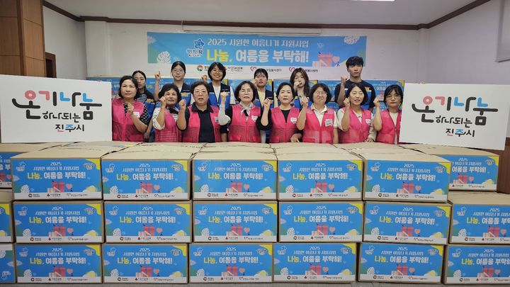 [진주=뉴시스]진주시자원봉사센터, 취약계층 여름나기 물품 지원.(사진=진주시 제공).2025.07.29.photo@newsis.com *재판매 및 DB 금지