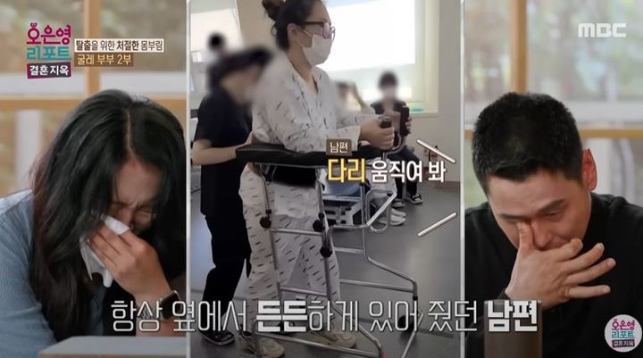 [서울=뉴시스] '굴레 부부' 아내가 지난 28일 방송한 MBC TV 예능 프로그램 '오은영 리포트-결혼지옥'에서 도박에 빠진 남편과 이혼하지 못 하는 이유를 공개했다. (사진=MBC '오은영 리포트-결혼지옥' 캡처) 2025.07.29. photo@newsis.com *재판매 및 DB 금지