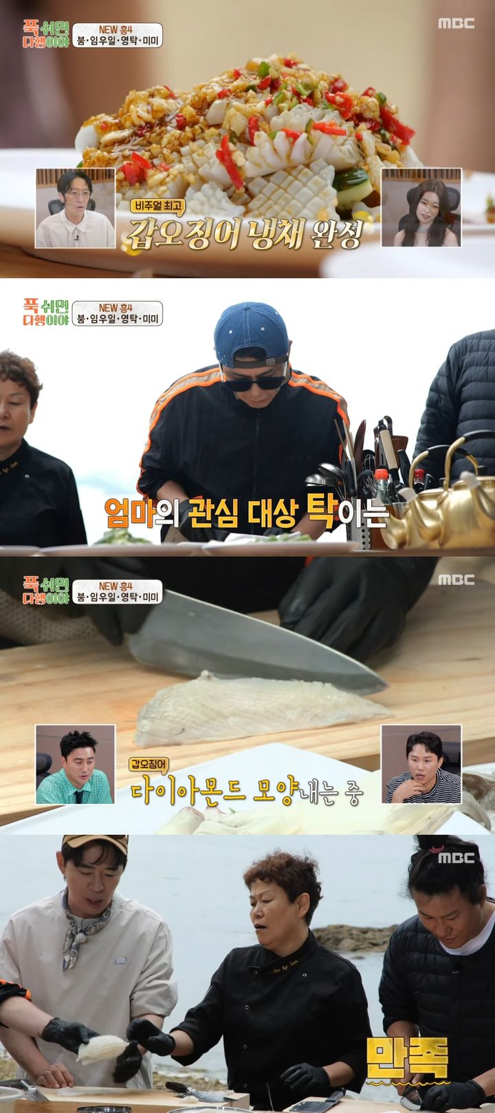 [서울=뉴시스] 가수 영탁이 셰프 못지 않은 갑오징어 손질 실력을 발휘했다. (사진 = MBCentertainment 캡처) 2025.07.29. photo@newsis.com *재판매 및 DB 금지