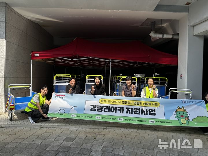 [용인=뉴시스]용인시지역사회보장협의체가 지역내 폐지수거 어르신을 위해 전달한 경량안전 리어카(사진=용인시 제공)2025.07.29.photo@newsis.com