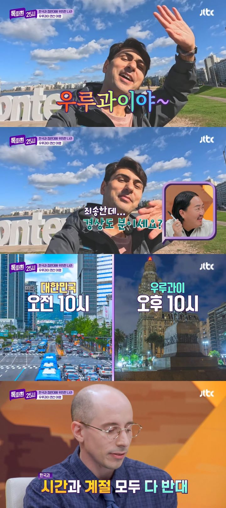 [서울=뉴시스] 조째즈가 알파고에게 경상도 사람이냐고 물었다. (사진=유튜브 'JTBC Entertainment' 캡처) 2025.07.29. photo@newsis.com *재판매 및 DB 금지