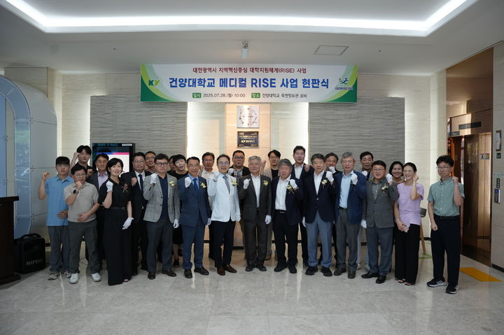 [대전=뉴시스] 건양대 '2025년 대전시 메디컬 RISE 사업 현판식' 기념촬영. (사진=건양대 제공) *재판매 및 DB 금지