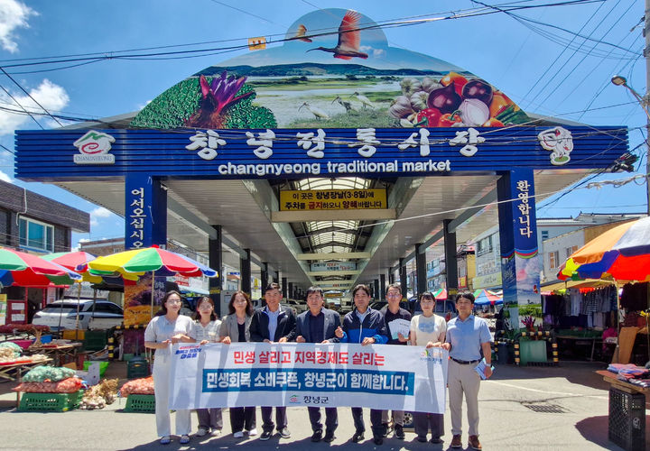 [창녕=뉴시스] 창녕시장에서 민생회복 소비쿠폰 홍보 캠페인을 하고 있다. (사진= 창녕군 제공) 2025.07.29. photo@newsis.com *재판매 및 DB 금지