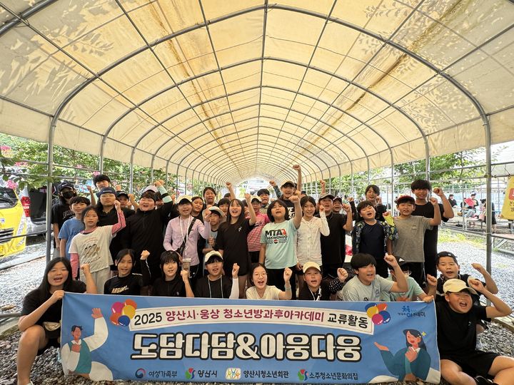 [양산=뉴시스] 양산청소년방과후아카데미 도담다담과 웅상청소년방과후아카데미 아웅다웅이 함께 청소년 연합 교류활동을 하고 있다. (사진=양산시 제공) 2025.07.29. photo@newsis.com *재판매 및 DB 금지