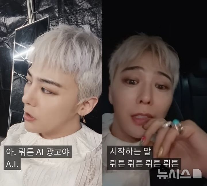 [서울=뉴시스] 뤼튼테크놀로지스가 가수 지드래곤을 전속 광고 모델로 발탁한 후 인공지능(AI) 앱 '뤼튼' 브랜드를 알리는 영상 광고를 선보였다. 2025.07.29. (사진=뤼튼 유튜브 캡처)