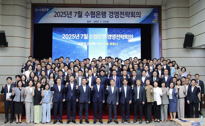 25일 서울 송파구 수협은행 본사에서 3차 경영전략회의가 열리고 있다. (사진=수협은행 제공) *재판매 및 DB 금지