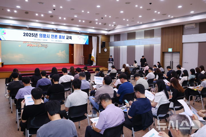 [의왕=뉴시스] 언론홍보 교육 현장. (사진=의왕시 제공).2025.07.29.photo@newsis.com