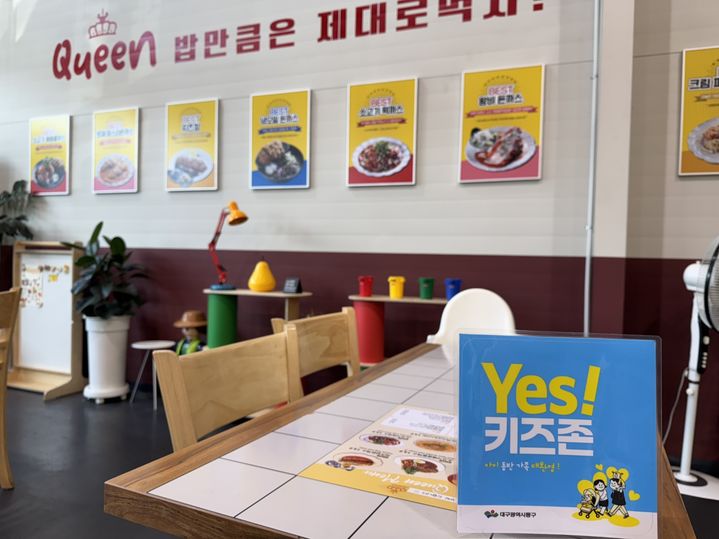[대구=뉴시스] 예스키즈존 음식점. (사진=대구 동구 제공) 2025.07.29. photo@newsis.com *재판매 및 DB 금지