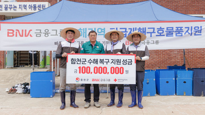 [합천=뉴시스] BNK금융그룹, 합천군 수해복구 성금 1억원 기탁 및 봉사활동 지원 (사진=합천군 제공) 2025. 07. 29. photo@newsis.com *재판매 및 DB 금지