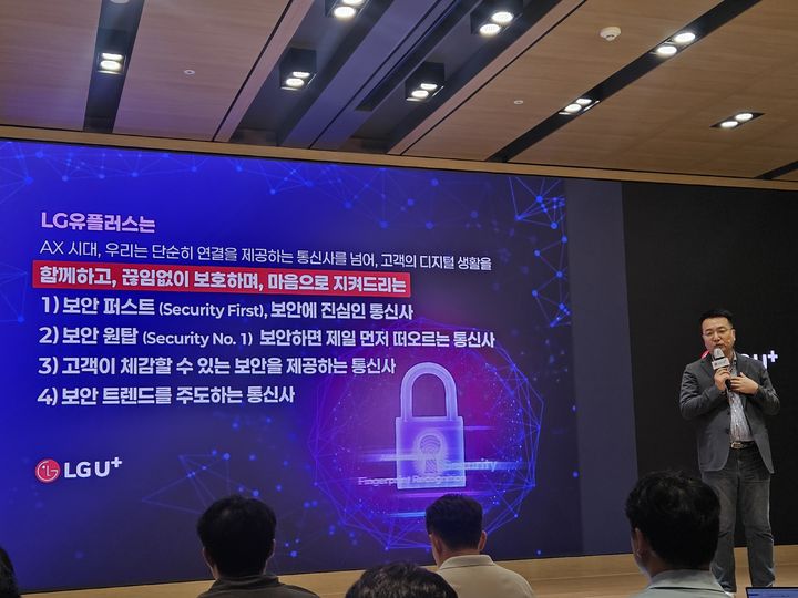 [서울=뉴시스] 박은비 기자 = LG유플러스가 29일 3대 보안 체계와 보이스피싱·스미싱 예방 풀패키지를 중심으로 한 보안퍼스트 전략을 공개하며 '보이스피싱 피해 예방에 진심인 통신사가 되겠다'는 비전을 제시했다. 사진은 홍관희 LG유플러스 정보보안센터장이 보안퍼스트 전략을 소개하는 모습. 2025.07.29. silverline@newsis.com *재판매 및 DB 금지