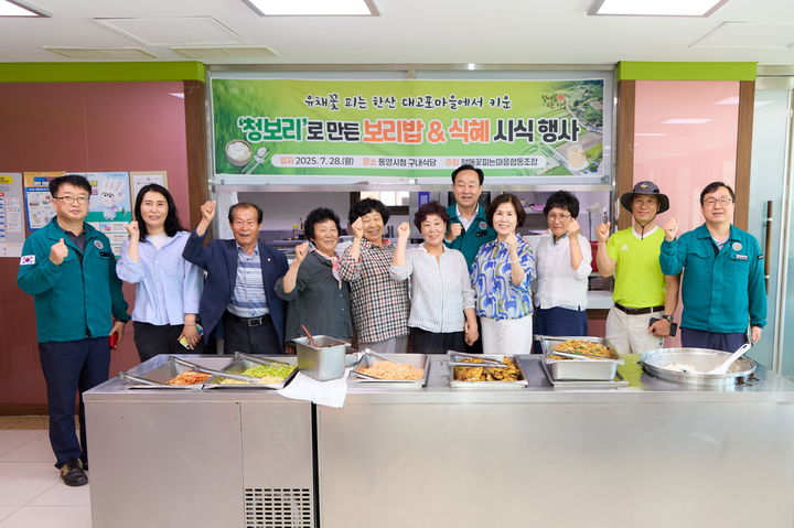 [통영=뉴시스] 신정철 기자= 경남 통영시는 지난 28일, 통영시청 구내식당에서 직원들을 대상으로 '유채꽃 피는 한산도 대고포마을 꽃동산 조성사업'의 일환으로 키운 청보리를 활용한 보리밥과 식혜 시식행사를 개최했다.사진은 천영기 통영시장과 유문경 한산면 대고포마을 이장을 비롯해 마을주민들이 보리밥과 식혜 시식행사에서 기념사진을 촬영하고 있는 모습.(사진=통영시 제공).2025.07.29. photo@newsis.com *재판매 및 DB 금지