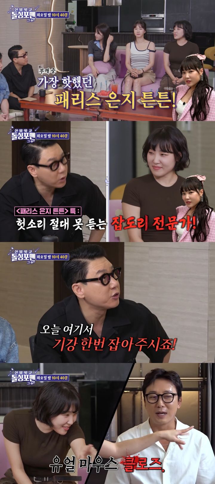 [서울=뉴시스] 코미디언 이은지가 MC들에게 일침을 날린다. (사진='SBS Entertainment' 캡처) 2025.07.29. photo@newsis.com *재판매 및 DB 금지