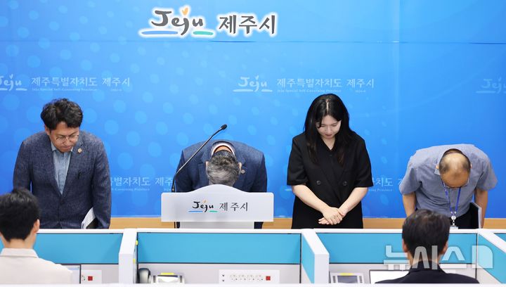 [제주=뉴시스] 김완근 제주시장(왼쪽 두번째)이 지난 7월29일 오전 제주시청 기자실에서 열린 억대 종량제쓰레기봉투 횡령 사건 사과 성명 발표 기자회견에서 고개를 숙이고 있다. (사진=뉴시스 DB). photo@newsis.com