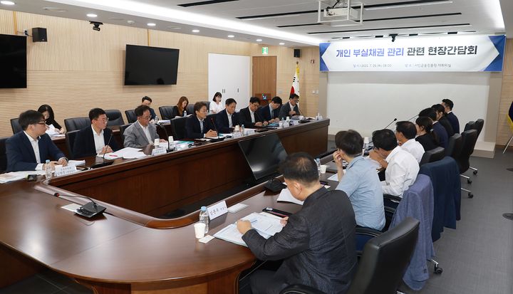 [서울=뉴시스] 금융위원회는 29일 권대영 부위원장을 주재로 '금융권 개인 연체채권 관리실태 파악 및 개선방향 모색을 위한 현장 간담회'를 개최했다. (사진=금융위원회) photo@newsis.com *재판매 및 DB 금지