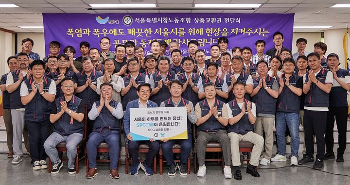 [서울=뉴시스] 서울 성동구 서울시청노동조합 사무실에서 도세호 SPC 대표이사(맨 앞줄 왼쪽에서 세번째)가 서울시 환경 공무관들에게 상품권을 전달하고 기념 촬영을 하고 있다. (사진=SPC 제공) *재판매 및 DB 금지