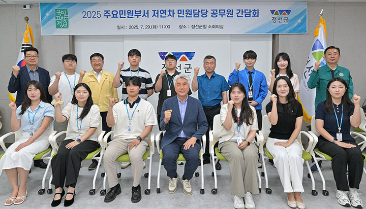 29일 정선군청 소회의실에서 최승준 정선군수와 저연차 공무원들이 참석한 가운데 민원서비스 향상과 민원담당공무원의 고충 해소를 위한 간담회가 진행되고 있다.(사진=정선군 제공) *재판매 및 DB 금지