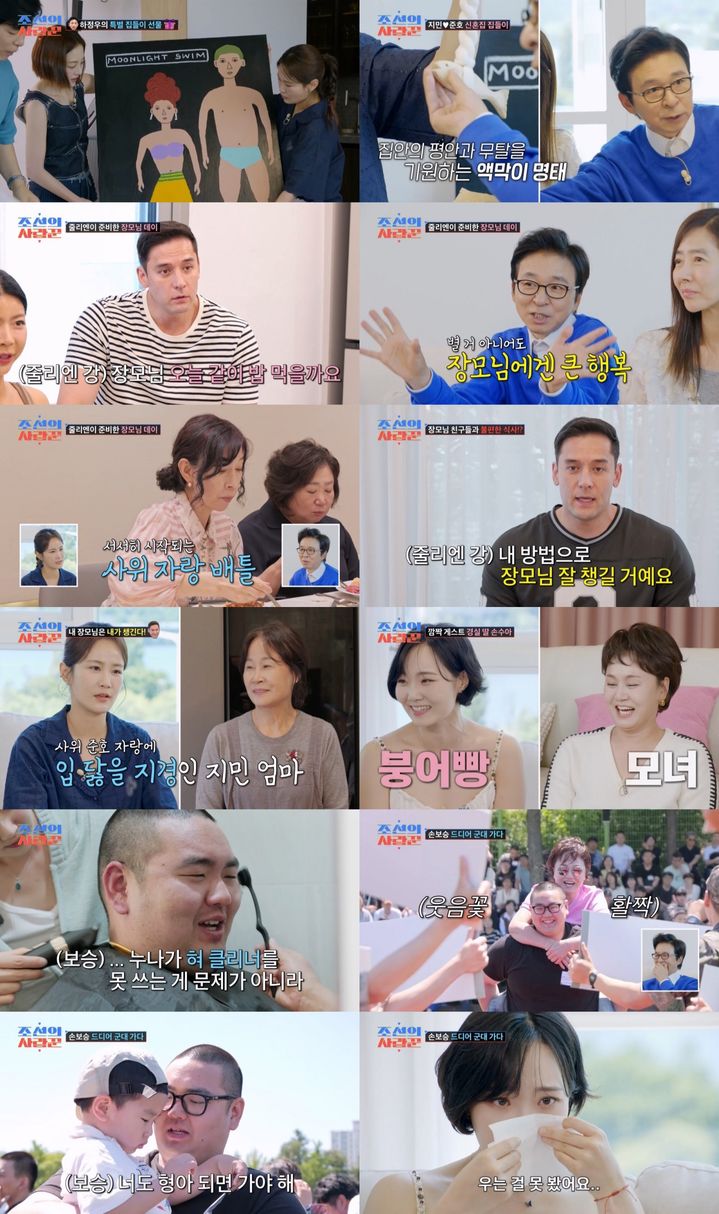 [서울=뉴시스] 지난 28일 방송한 TV조선 예능 프로그램 '조선의 사랑꾼'에서 방송인 줄리엔 강이 장모님 마음을 풀어주기 위해 깜짝 선물을 준비했다. (사진=TV조선 '조선의 사랑꾼' 제공) 2025.07.29. photo@newsis.com *재판매 및 DB 금지