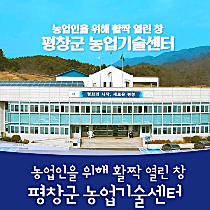 평창군농업기술센터. *재판매 및 DB 금지