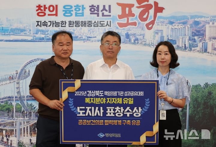 [포항=뉴시스] 송종욱 기자 = 경북 포항시가 '2025년 경북도 책임 의료기관 성과 공유 대회'에서 공공 보건의료 협력 체계 구축 유공으로 경북도지사 표창패를 받았다. 사진은 29일 시청 대외협력실에서 경북도지사 표창패 수상을 기념해 채봉균(왼쪽부터) 복지정책과 희망복지지원팀장, 장상길 부시장, 공정은 복지정책과 주무관이 기념 촬영하는 모습. (사진=포항시 제공) 2025.07.29. photo@newsis.com