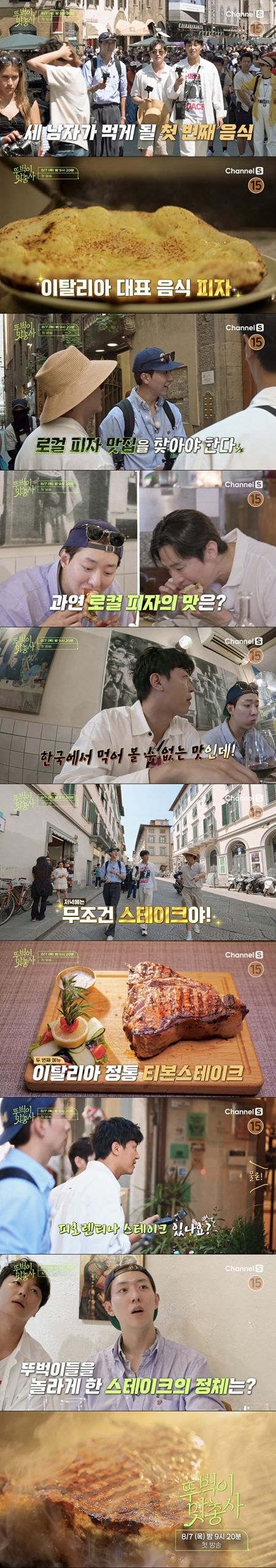 [서울=뉴시스] 배우 권율·연우진·가수 이정신이 다음달 7일 첫 방송하는 채널S·SK브로드밴드 공동제작 예능 프로그램 '뚜벅이 맛총사'에서 피렌체로 가 현지 음식 먹방을 선보인다. (사진=채널S·SK브로드밴드 제공) 2025.07.29. photo@newsis.com *재판매 및 DB 금지