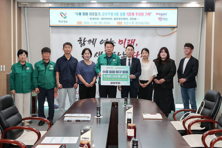 [당진=뉴시스] 충남 당진시가 키운 업체 대표들이 29일 당진시청 시장실을 찾아 호우 피해 시민에게 써 달라며 자신들이 만든 500만원 상당의 꾸러미 100개를 기탁 후 오성환(가운데) 시장과 기념 사진을 찍고 있다. (사진=당진시 제공) 2025.07.29. photo@newsis.com *재판매 및 DB 금지